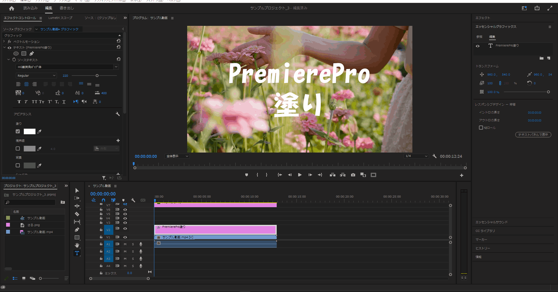 PremierePro_塗り_ONOFF