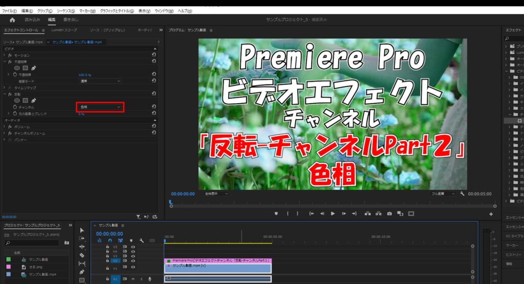 反転_チャンネル_色相