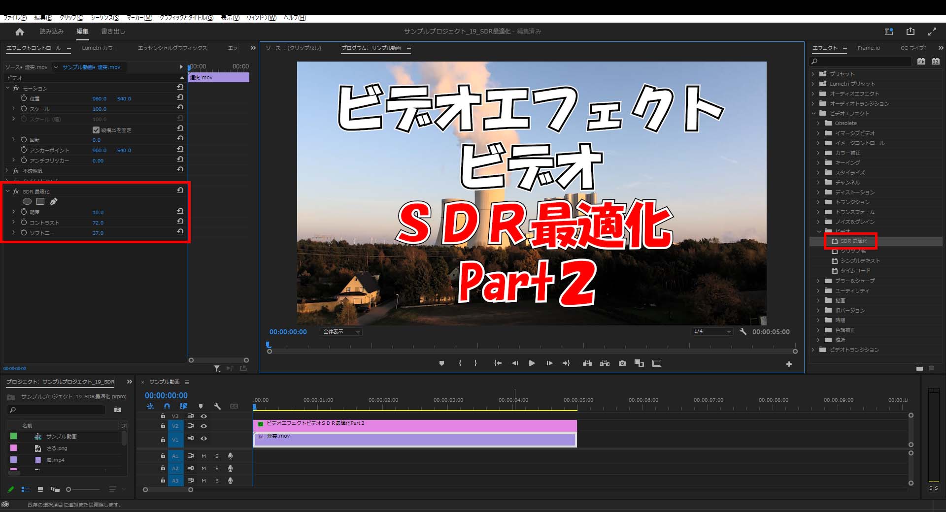 ビデオ_SDR最適化Part2