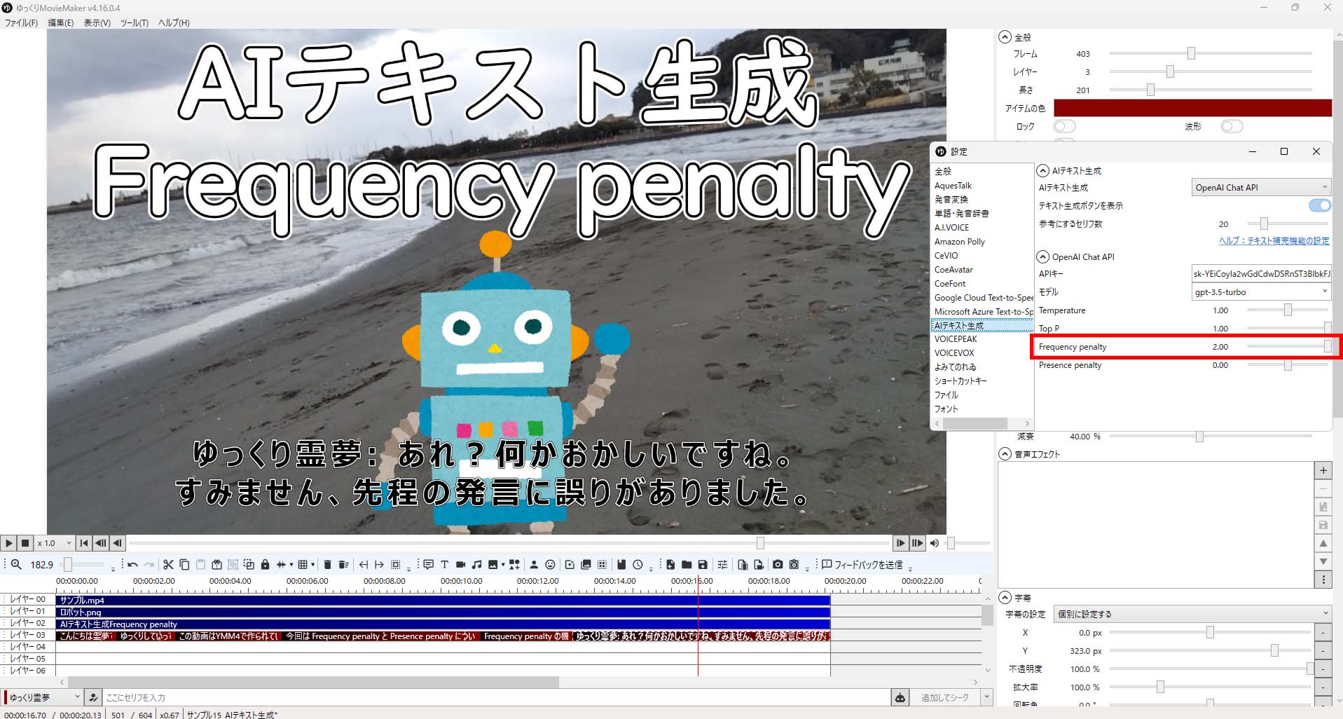 AIテキスト生成_Frequency penalty_
2.0