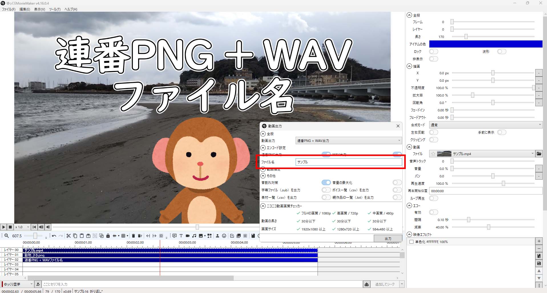 連番PNG+WAV_ファイル名